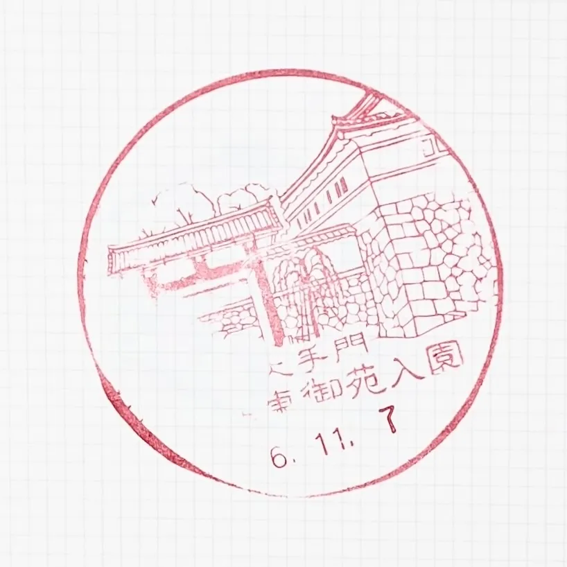 A stamp from the Imperial Palace East National Gardens
