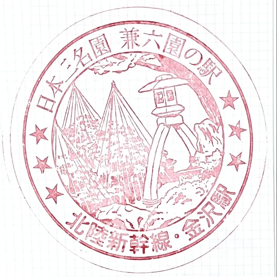 The JR West stamp for Kanazawa Station