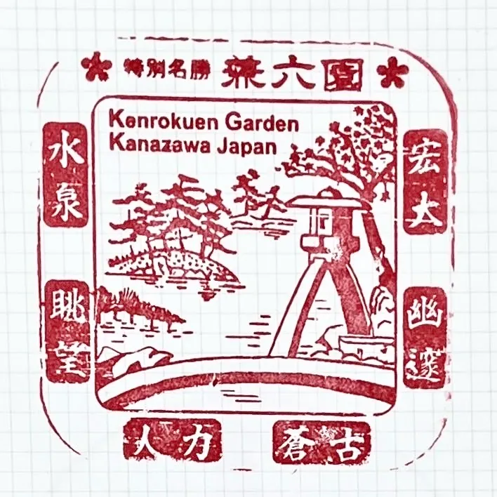 A stamp from Kenrokuen
